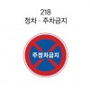 12-2. 안전표지판(원형)600Φ