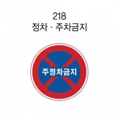 12-2. 안전표지판(원형)600Φ