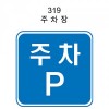 12-6. 안전표지판(사각형) 600*600