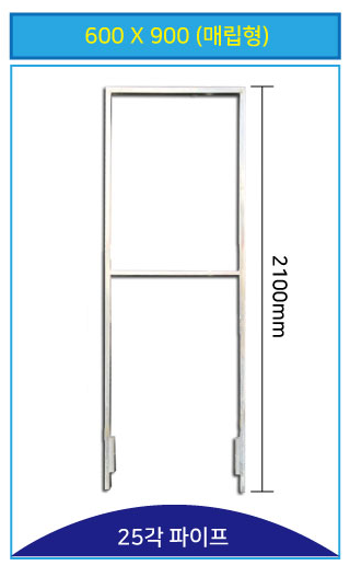 13-8. 철재A자 틀만 600×900 (매립형)