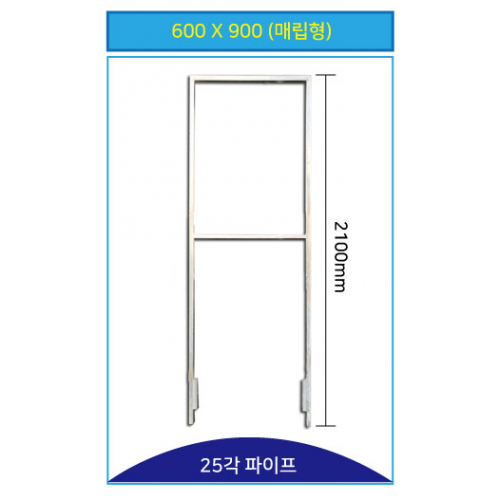 13-8. 철재A자 틀만 600×900 (매립형)