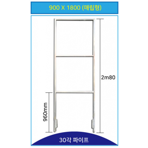 13-09. 철재A자 틀만 900×1800 (매립형)