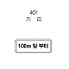 12-16. 보조표지판 600 x 200
