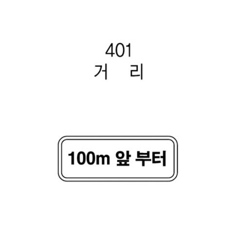12-16. 보조표지판 600 x 200