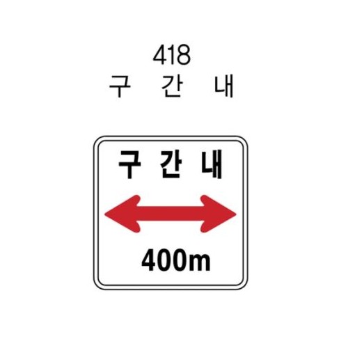 12-17. 보조표지판 600 x 450