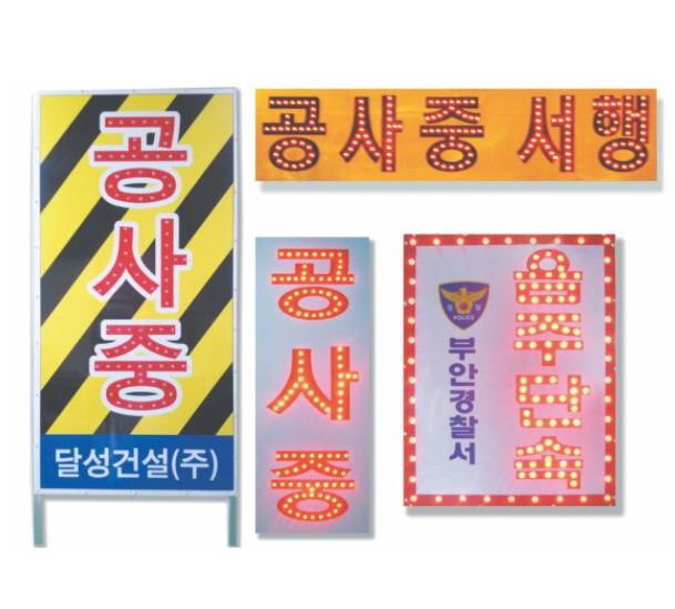 14-11. LED 문자점멸표지판