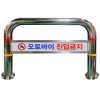 18-31. 스텐U자형 볼라드C형(앙카식)
