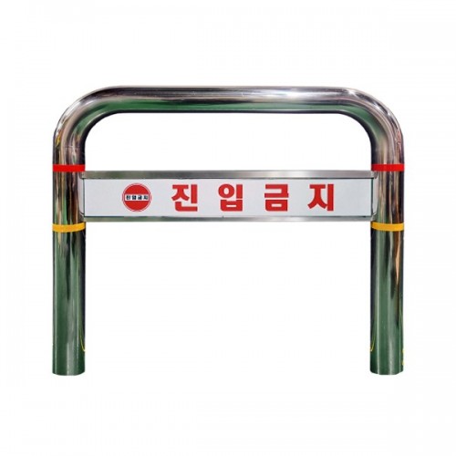 22-15. 스텐U자형 볼라드C형(매립식)
