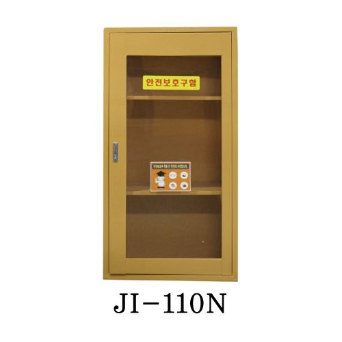 47-5. 안전보호구함(대형) JI-110N
