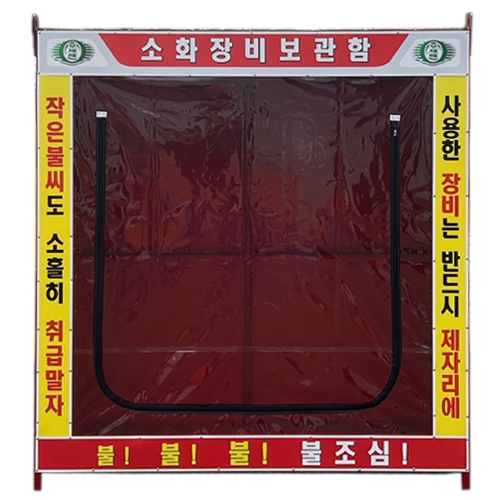 48-2. 소화장비보관함-중형 (부속물포함)