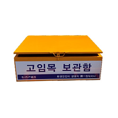 49-16. 고임목보관함 JH-27