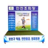 50-4. 안전조회장 D-1