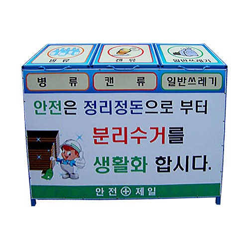 105-25. 분리수거함 JH-15