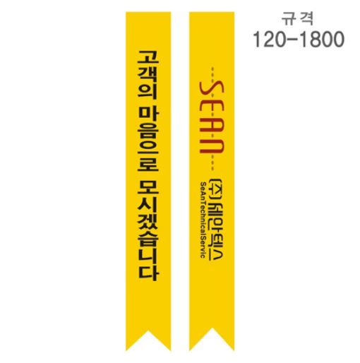 104-1.어깨띠 -부직포