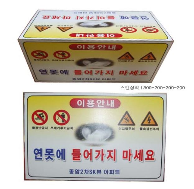 70-13. 분수대이용안내-스텐삼각