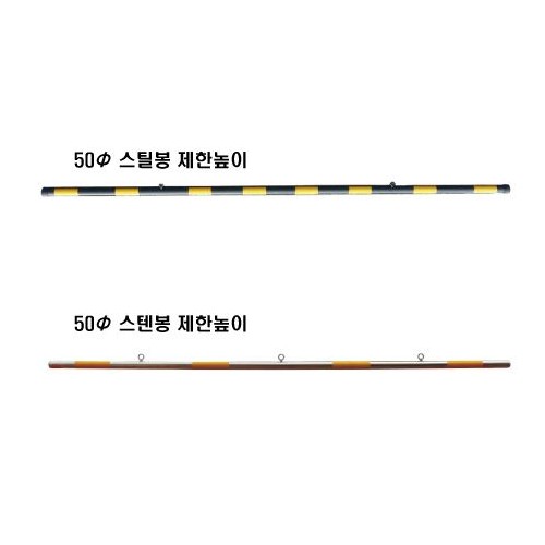 74-3 .제한높이 봉만