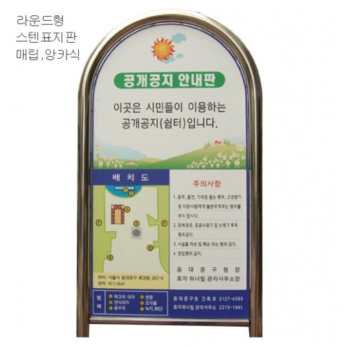 77-3. 공개공지표지(스텐아치형) no-3