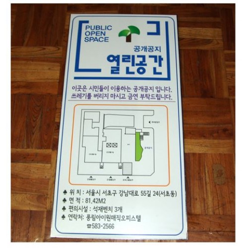 77-9. 공개공지표지 스텐 벽부형 no9