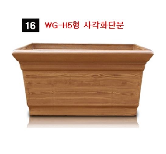 92-16. WG-H5형 사각화분 NO16