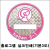 78-6. 주차스티커 실크인쇄/홀로그램 (3도)
