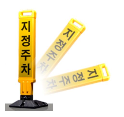90-15. 지정주차