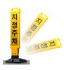 90-15. 지정주차