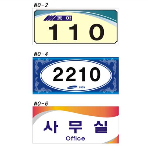 88-4. 호수표시 (아크릴)