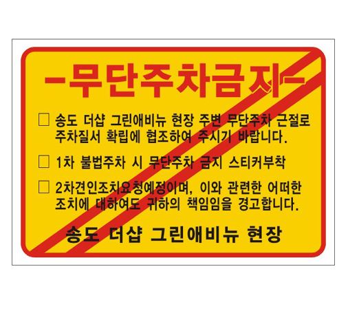 80-5. 경고장스티커