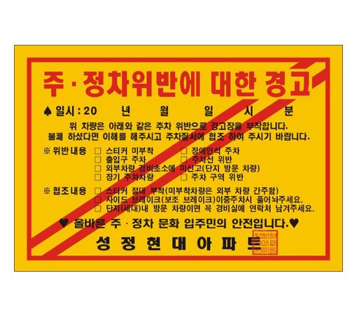 80-13. 경고장스티커