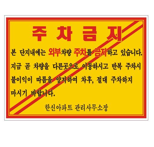 80-18. 경고장스티커