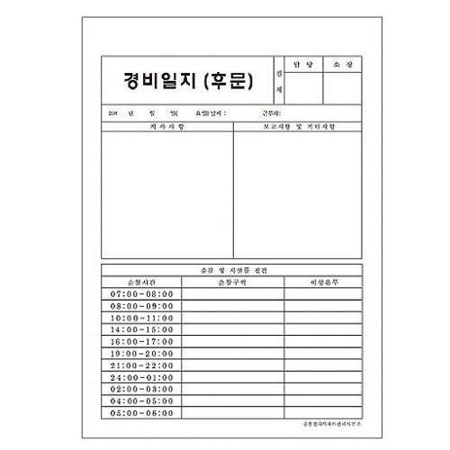 82-2. 경비일지 A4크기(모조지80g 단면인쇄)