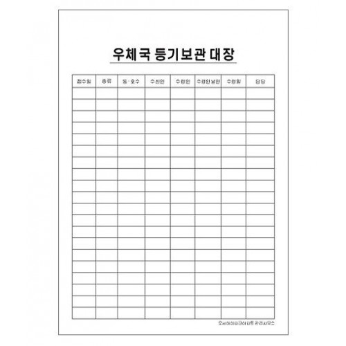 82-4. 우편물보관 관리대장(갱지A4 양면1000매)