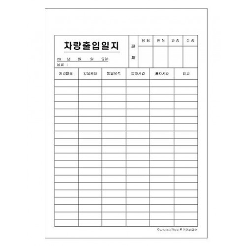 82-5. 차량일지 16절 갱지단면