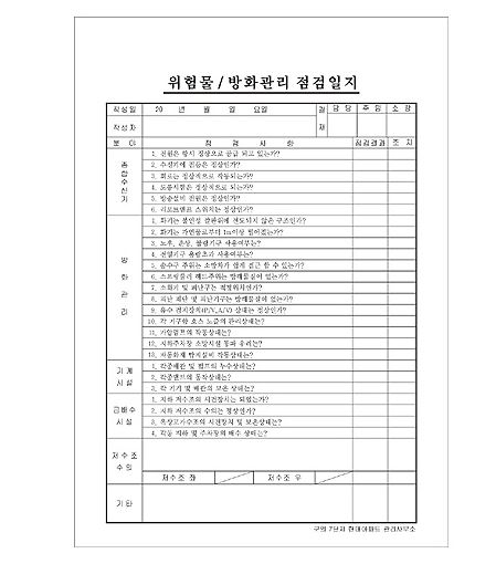 82-6. 방화관리점검일지 16절지 갱지양면인쇄