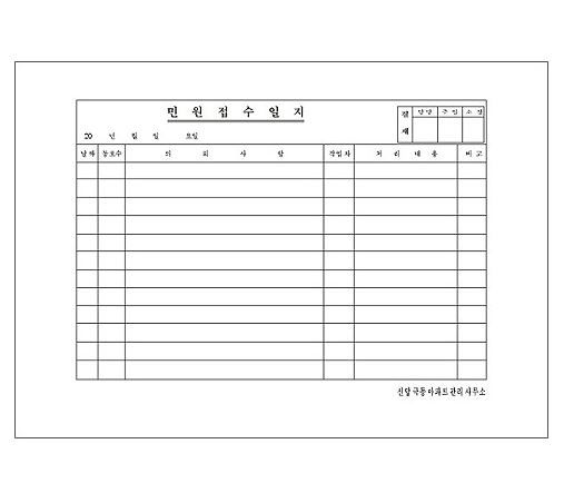 82-10. 민원접수일지 A4갱지10권