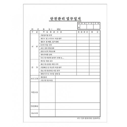 82-12. 안전관리업무일지