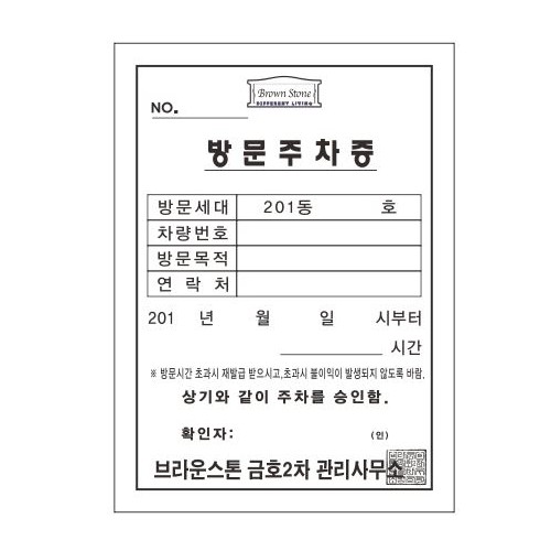 82-17. 방문증 80g모조 105-147mm