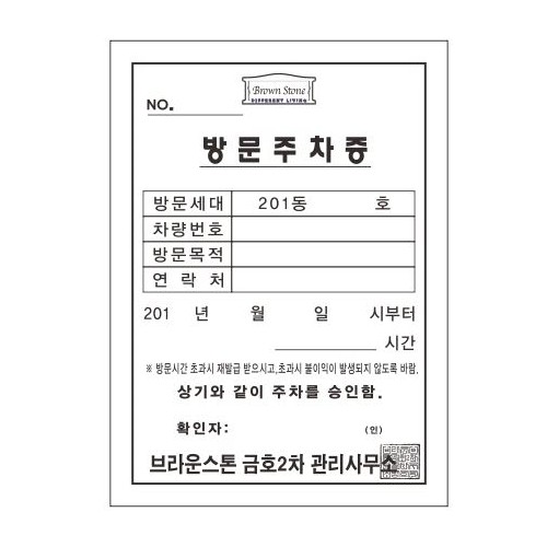 82-18. 방문증 40권 80권 NCR 2매1조(105-147mm)