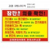 84-09잠깐외출확인 가스불/문단속 500매
