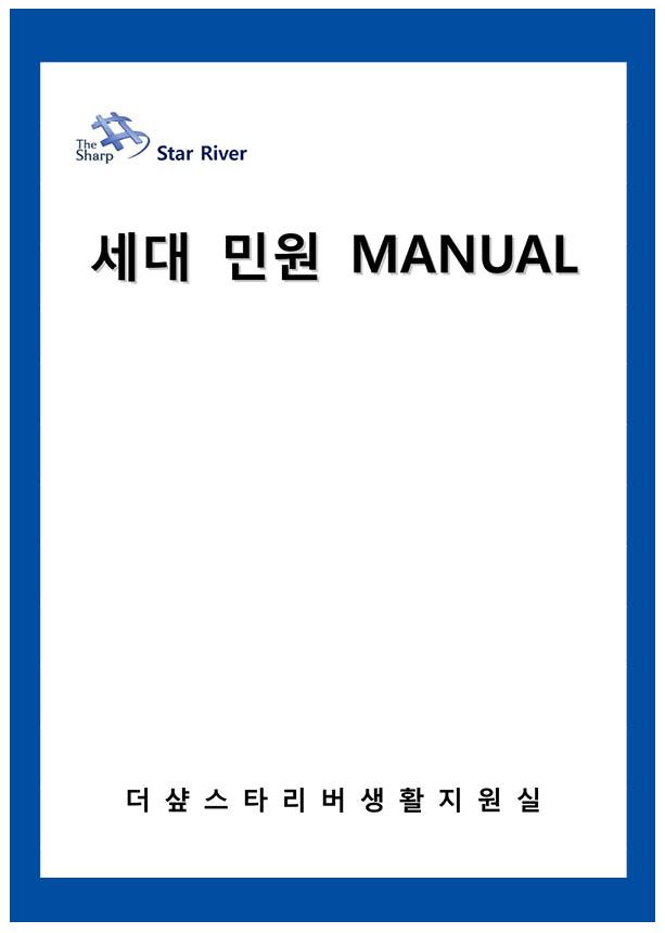 84-10 아파트 세대 민원 메뉴얼