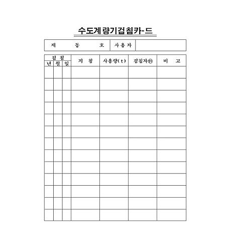84-17 수도계량기검침카드 220g+타공 1000매