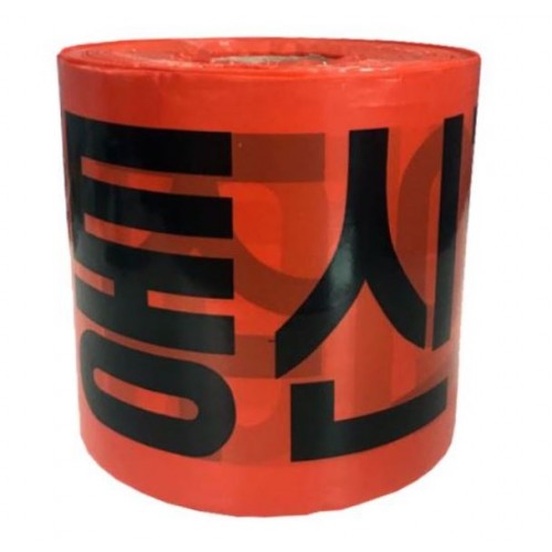 33-25. 경고테이프(통신케이블주의)1롤20cm