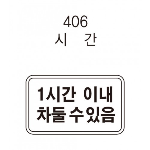 12-8. [초고휘도] 보조표지판(주문제작)