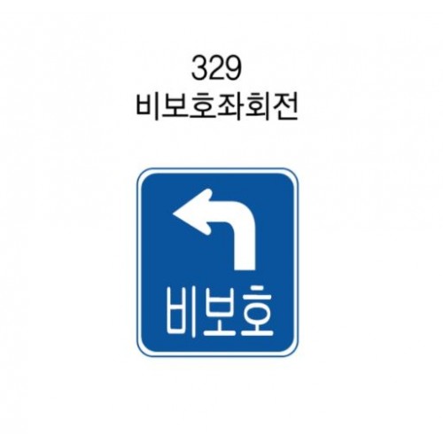12-9. 안전표지판(사각형) 450*600