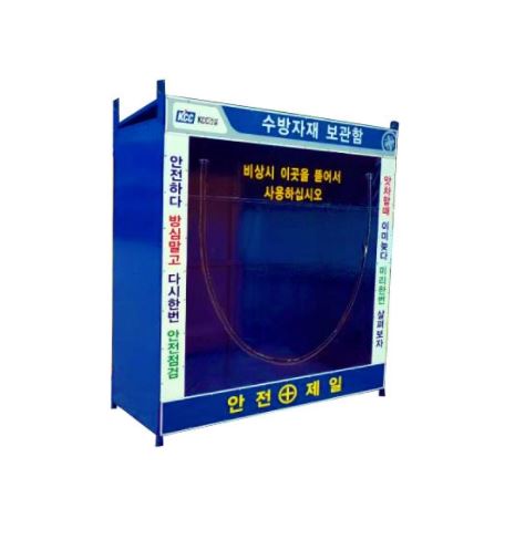41-16. 수방자재보관함