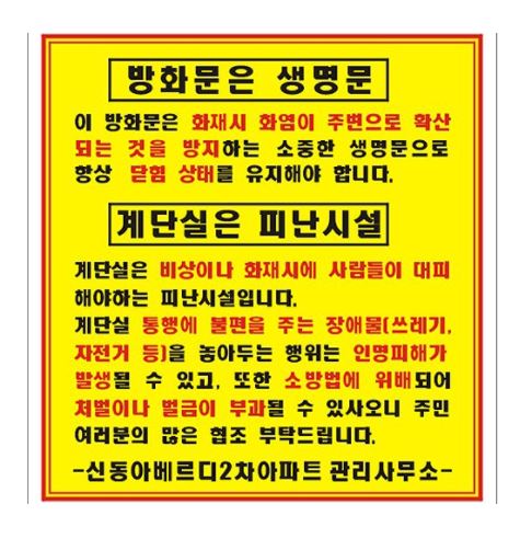 56-11. 방화문은 생명문