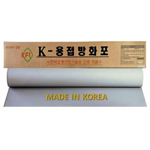 57-3. K-용접방화포 (KFI)인증