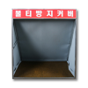 57-2. 불티방지커버 SBL