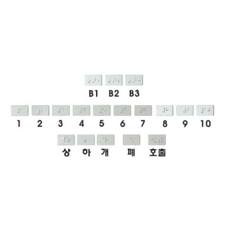 3-34. 엘레베이터 점자