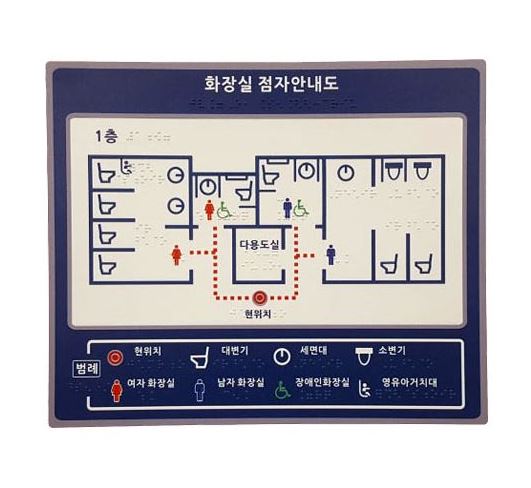 6-13. 화장실용촉지도판